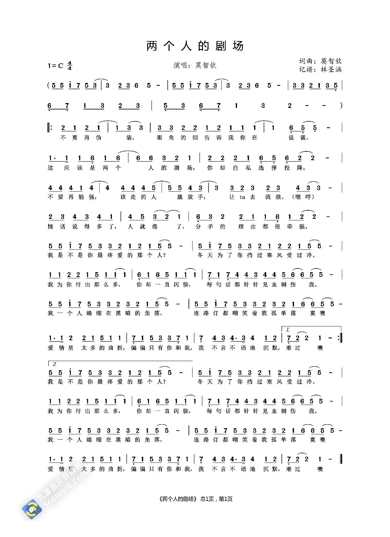 两个人的剧场（莫智钦）