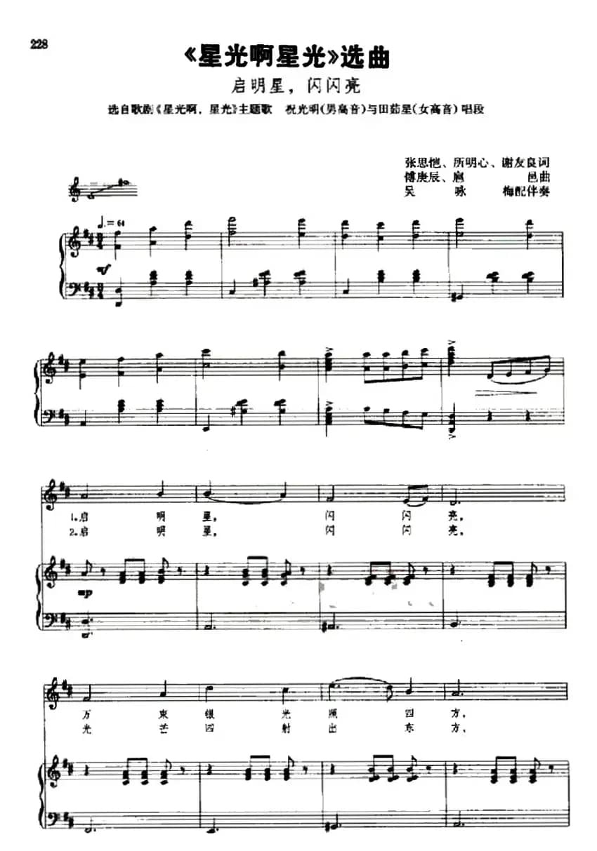 启明星，闪闪亮（歌剧《星光啊星光》选曲、正谱）