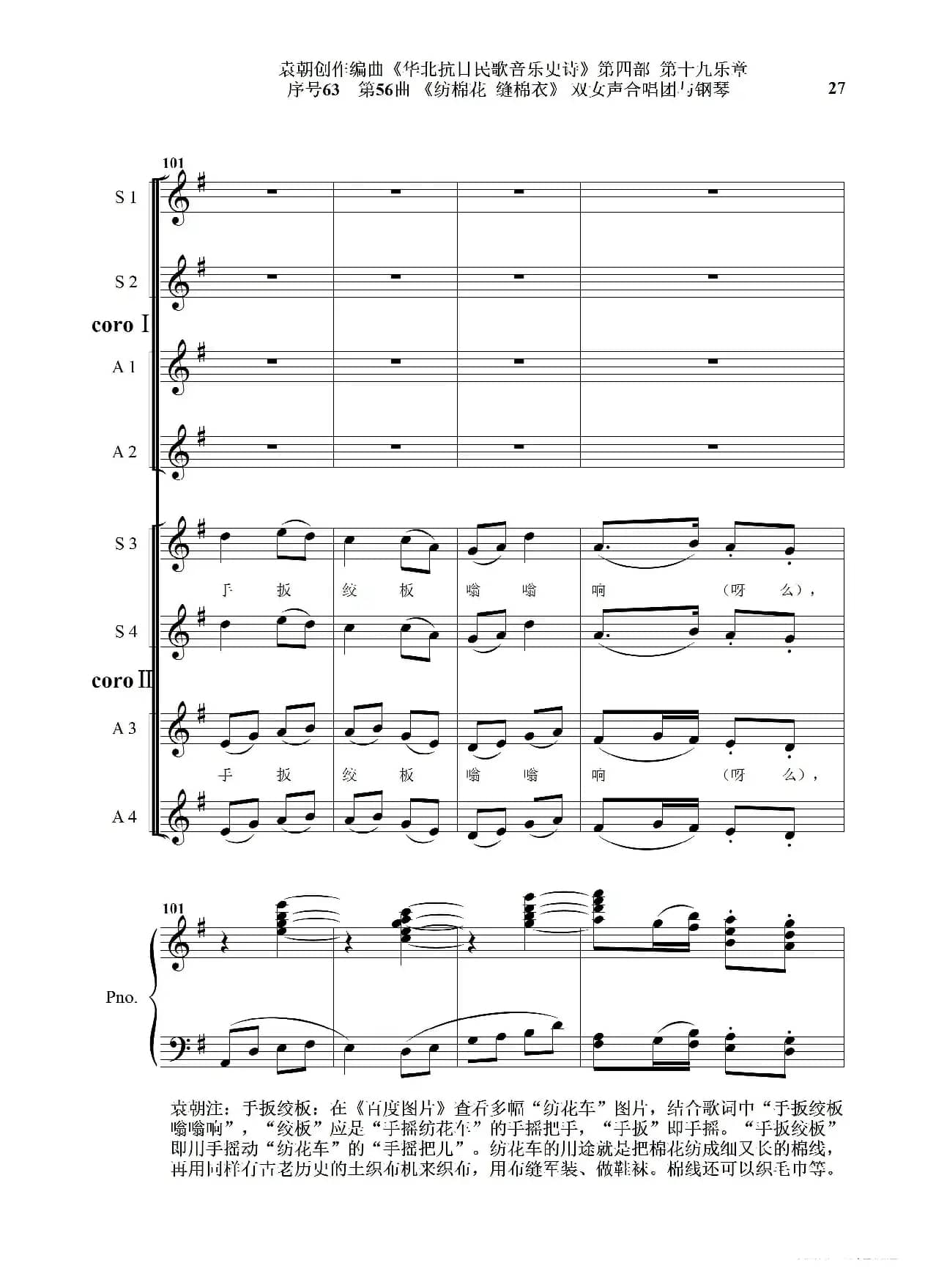 序号63第56曲《纺棉花 缝棉衣》双女声合唱与钢琴