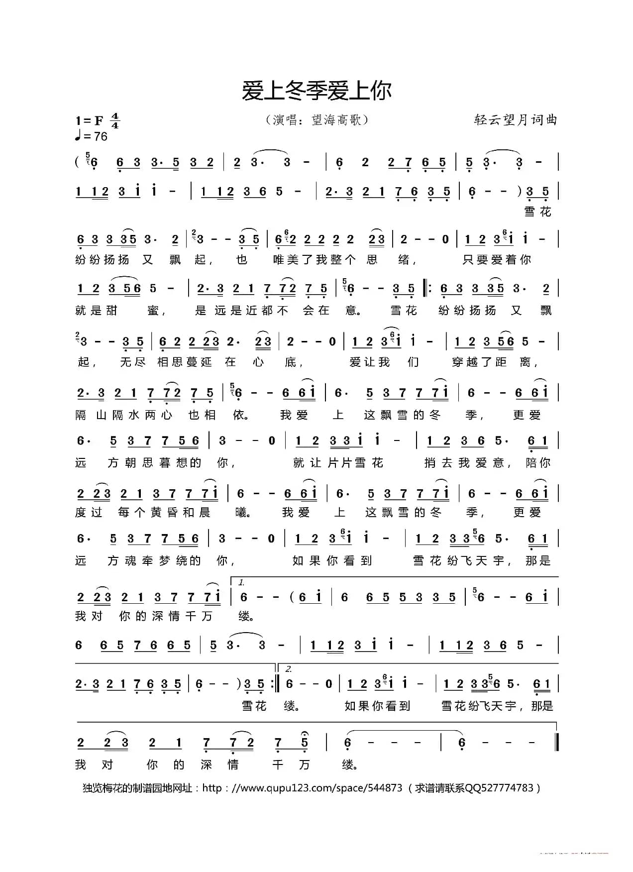 爱上冬季爱上你