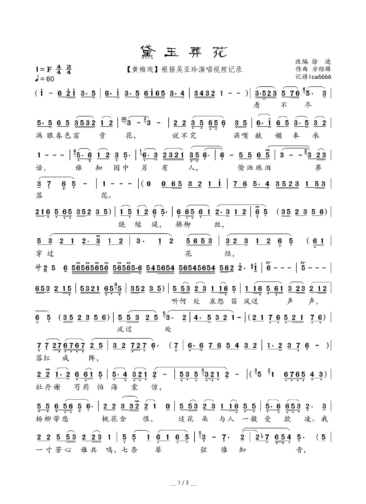 黛玉葬花（黄梅戏）