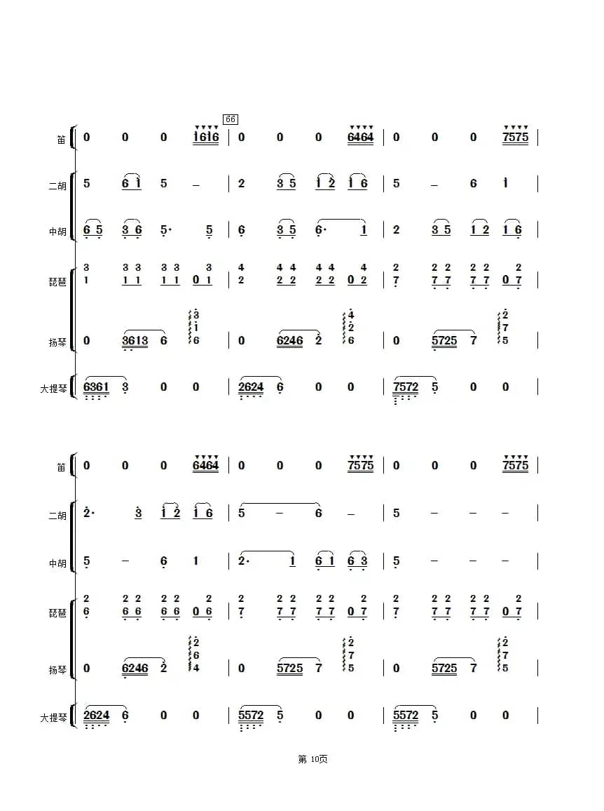 茉莉花（合奏总谱）