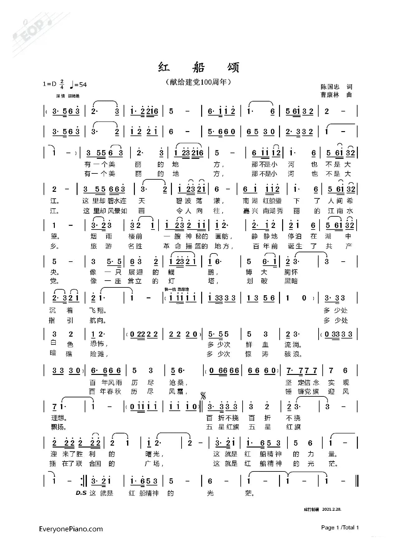 红船颂（献给建党100周年）