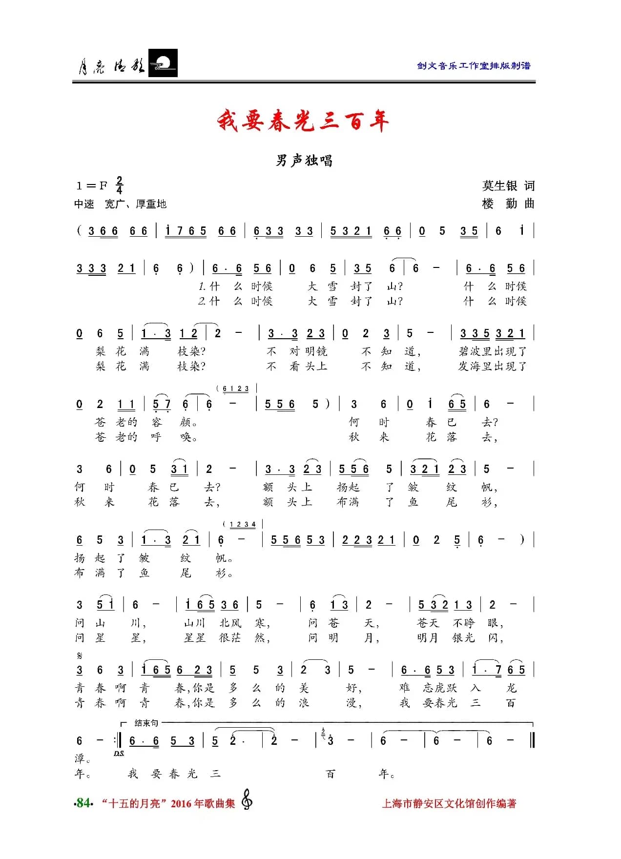 我要春光三百年（男声独唱）