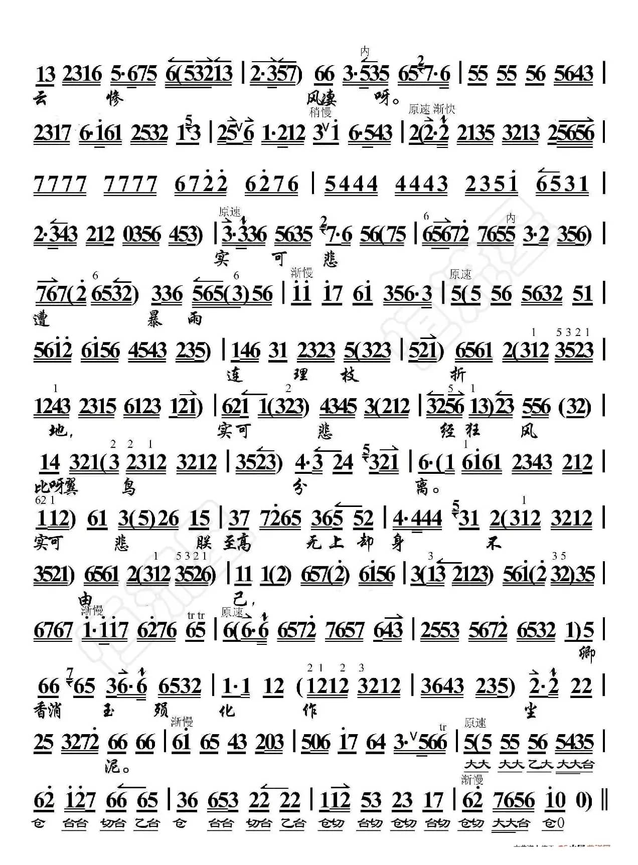 剑阁闻铃·长天垂泪眼（京胡伴奏谱）