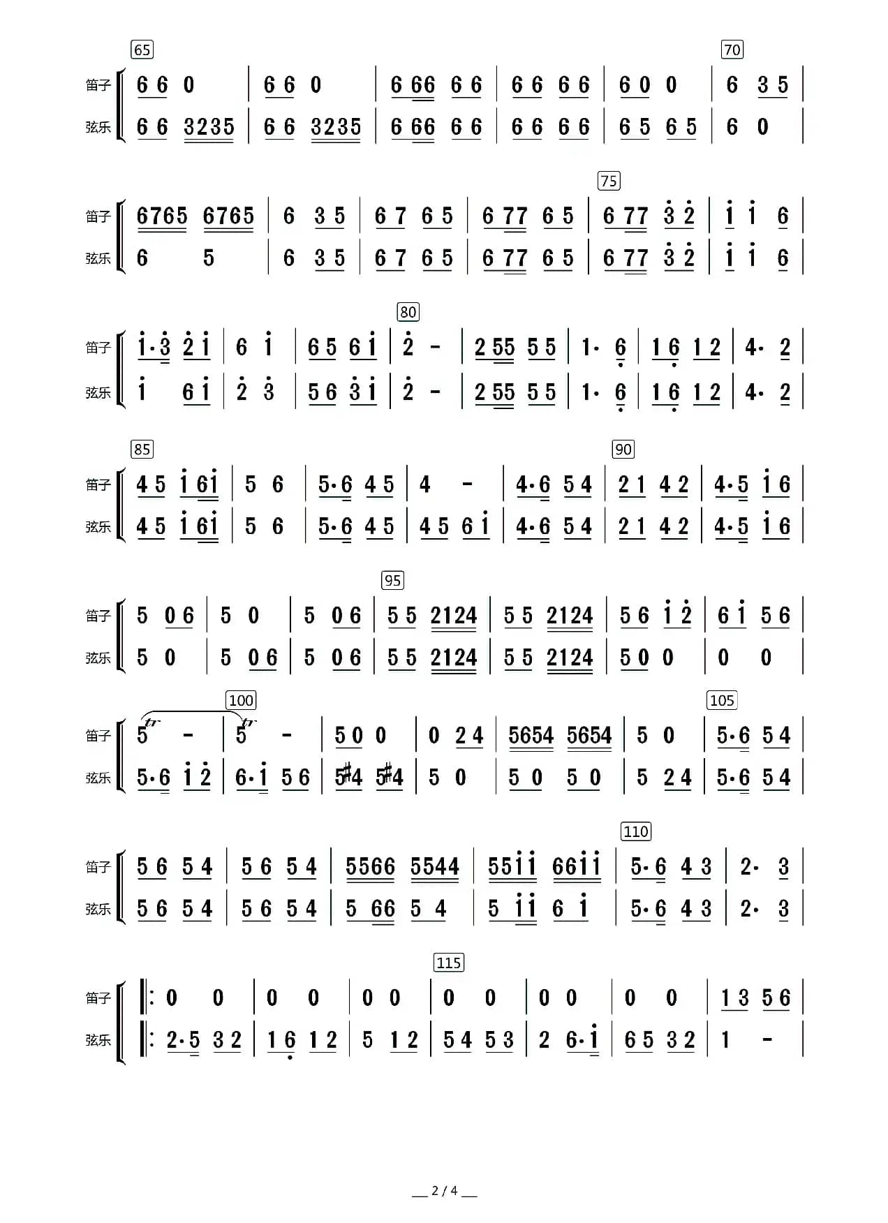 欢乐的日子（器乐合奏曲·笛子与弦乐分谱）