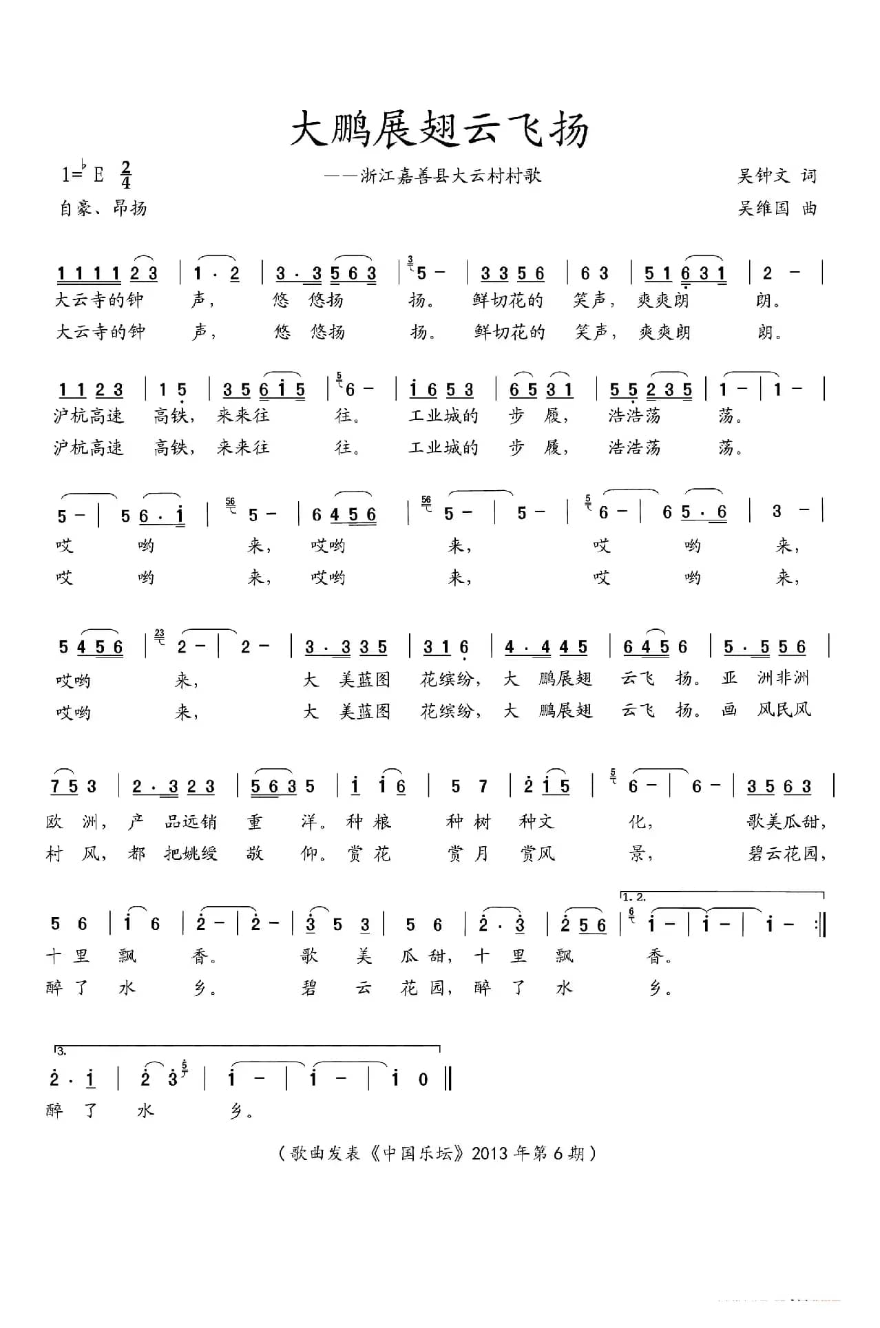 大鹏展翅云飞扬