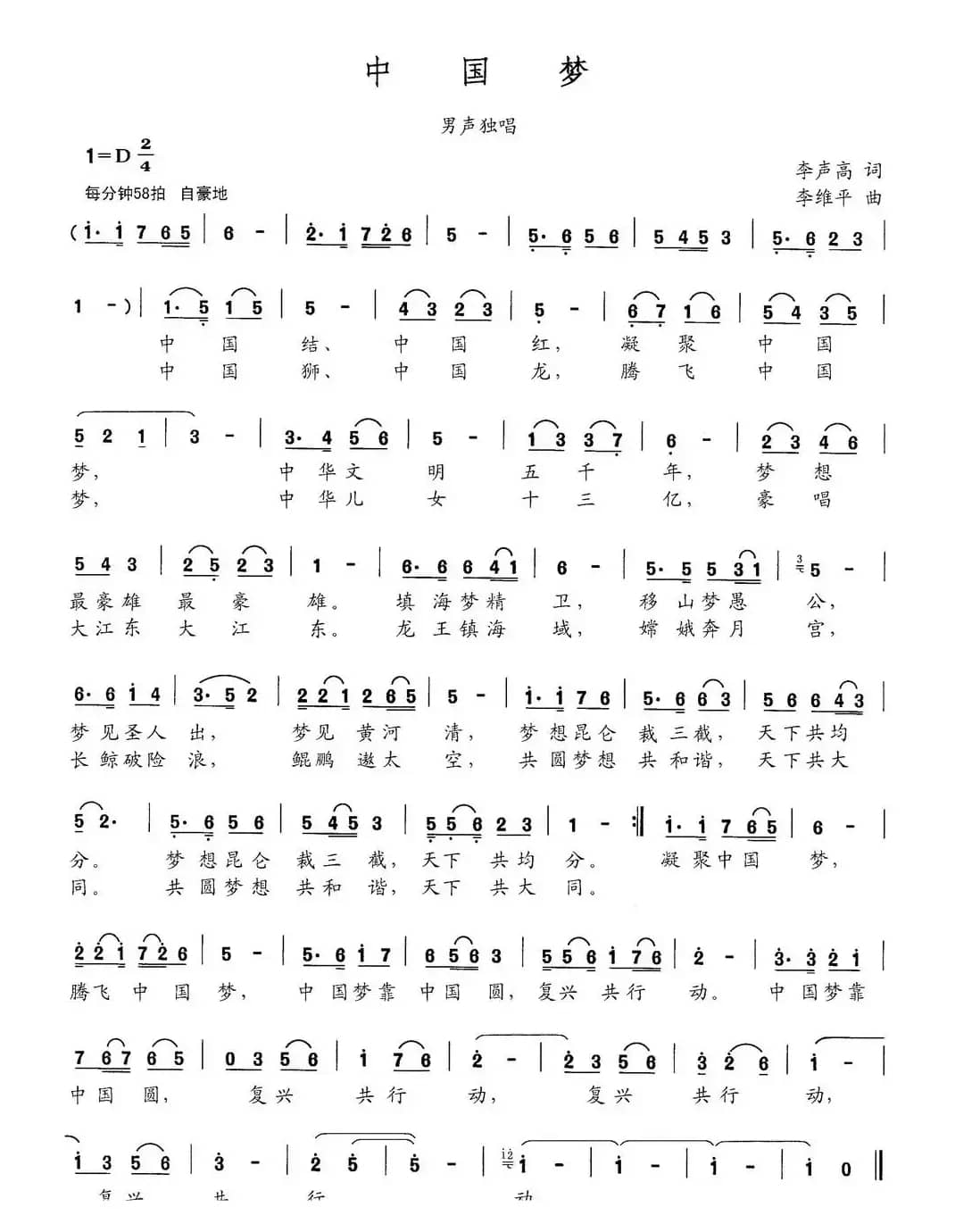 中国梦（李声高词 李维平曲）