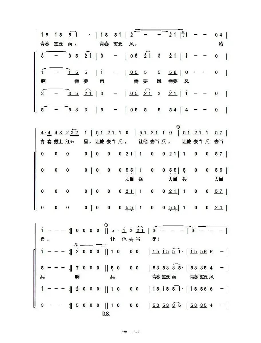 给青春戴上红五星
