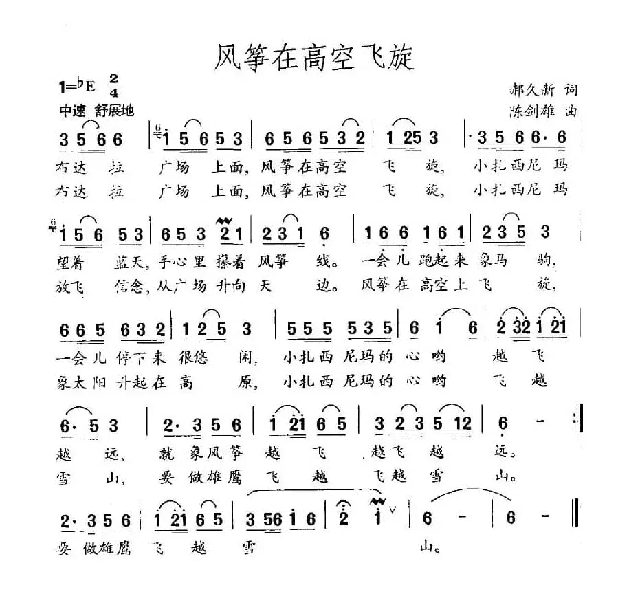 风筝在高空飞旋