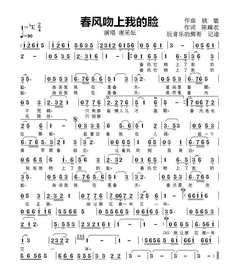 春风吻上我的脸（演唱  谢采妘）