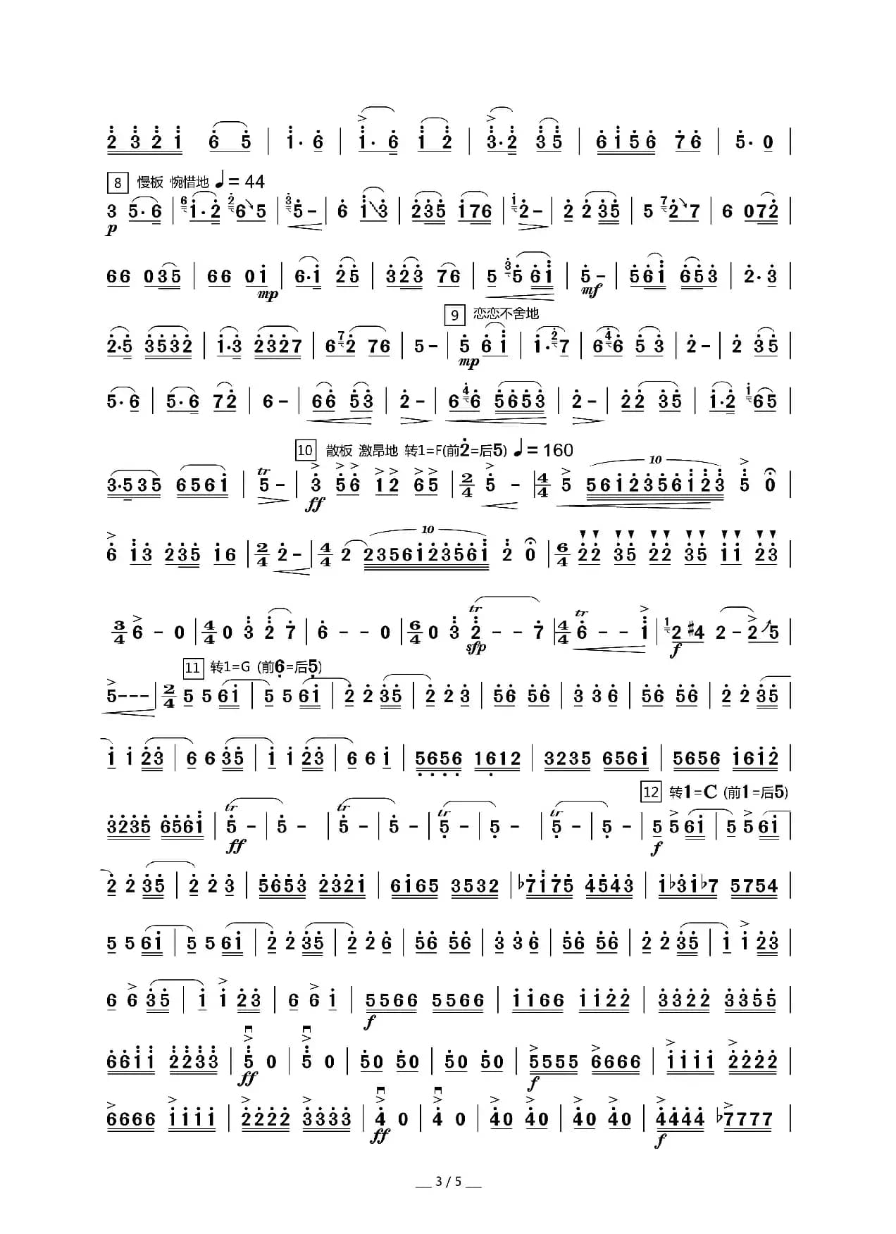 梁祝（二胡曲）