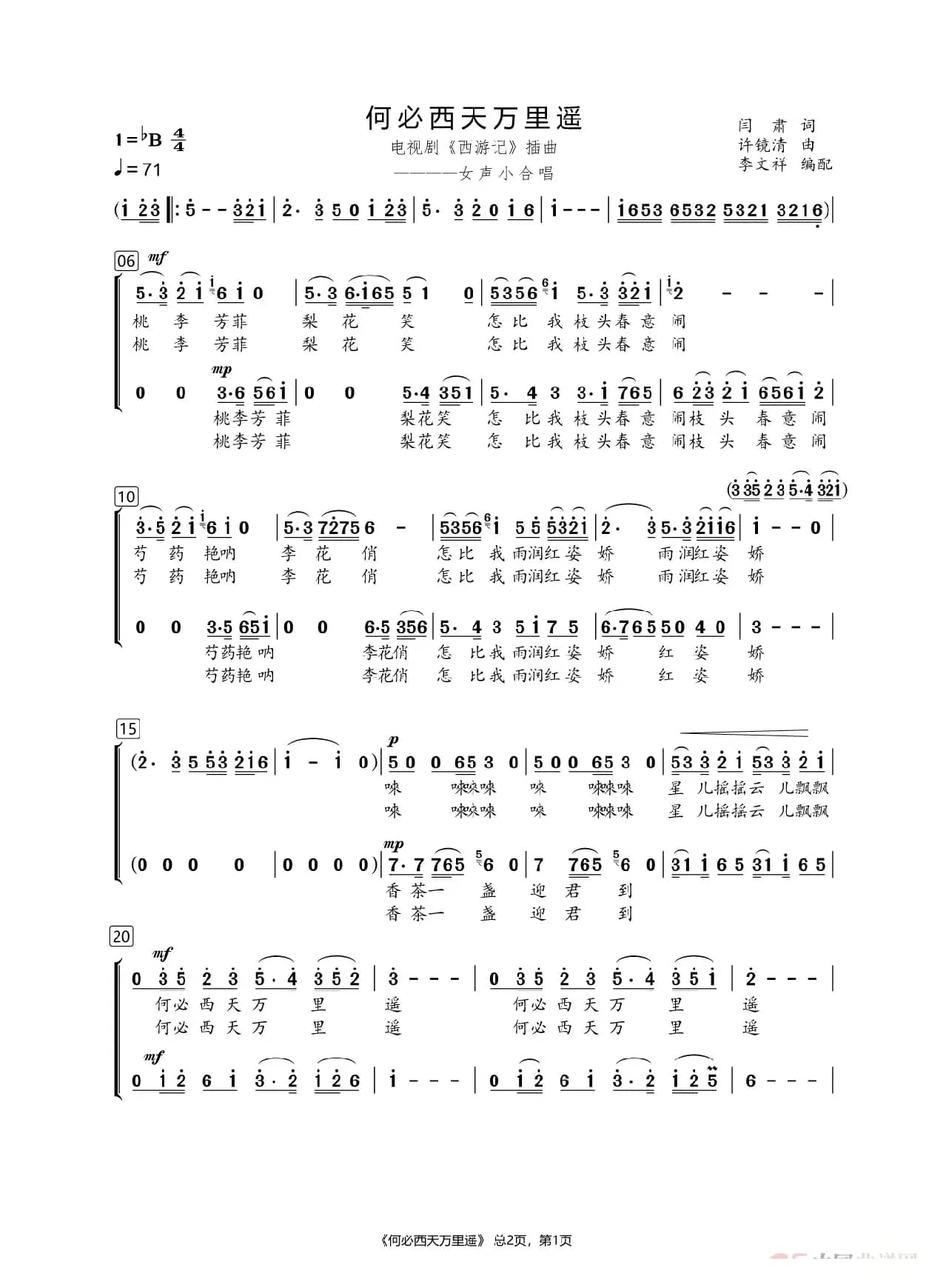 何必西天万里遥（女声合唱）