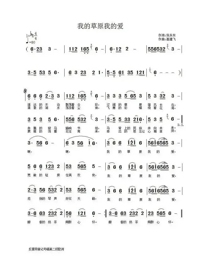 我的草原我的爱