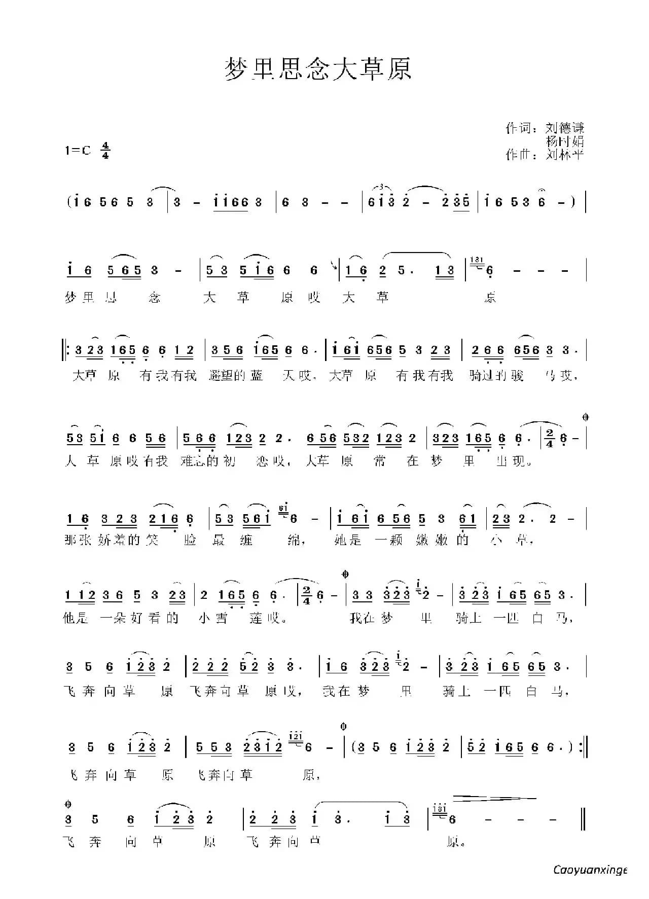 梦里思念大草原