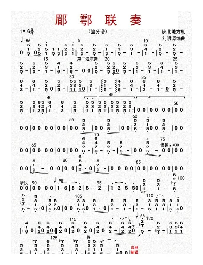 郿鄠联奏（笙分谱）