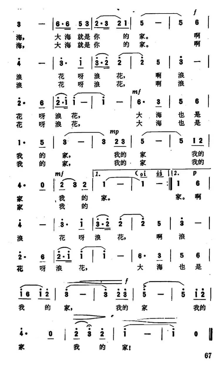 大海也是我的家（王道诚 刘云龙词 王锡仁曲）