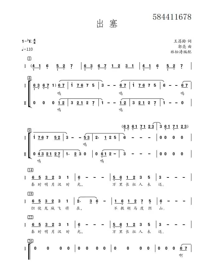 出塞二部合唱简谱