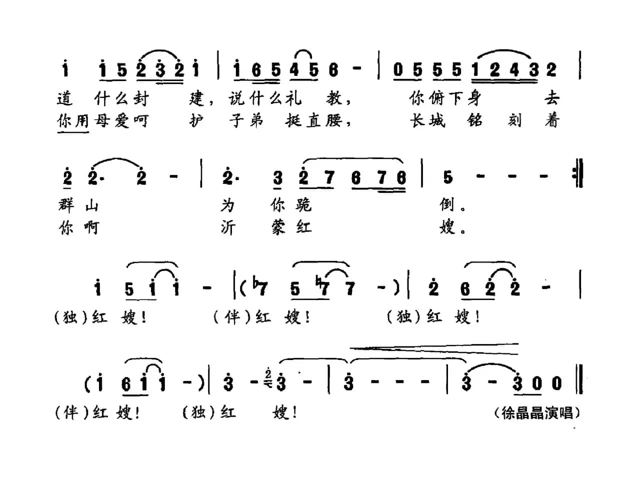 红嫂（大型声乐套曲《沂蒙组歌》作品之四）