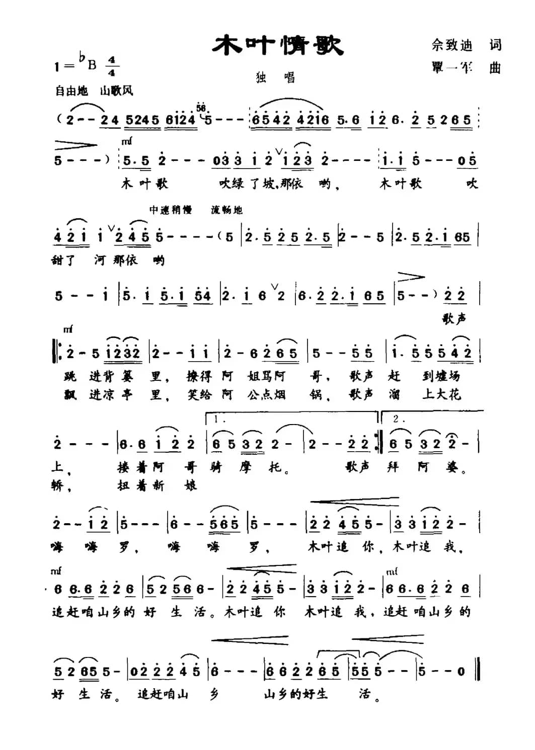 木叶情歌（佘致迪词 覃一军曲）