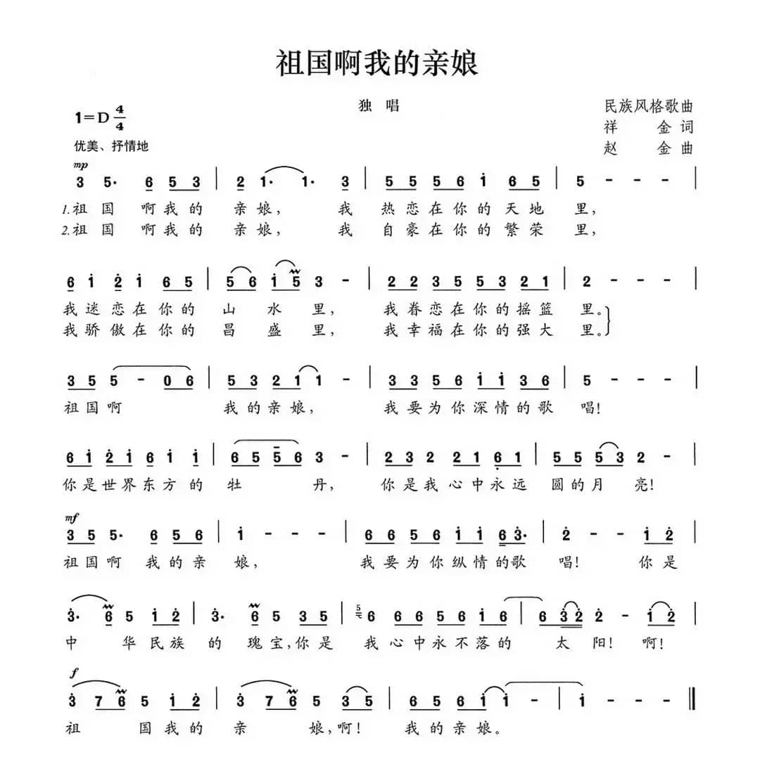 祖国啊我的亲娘