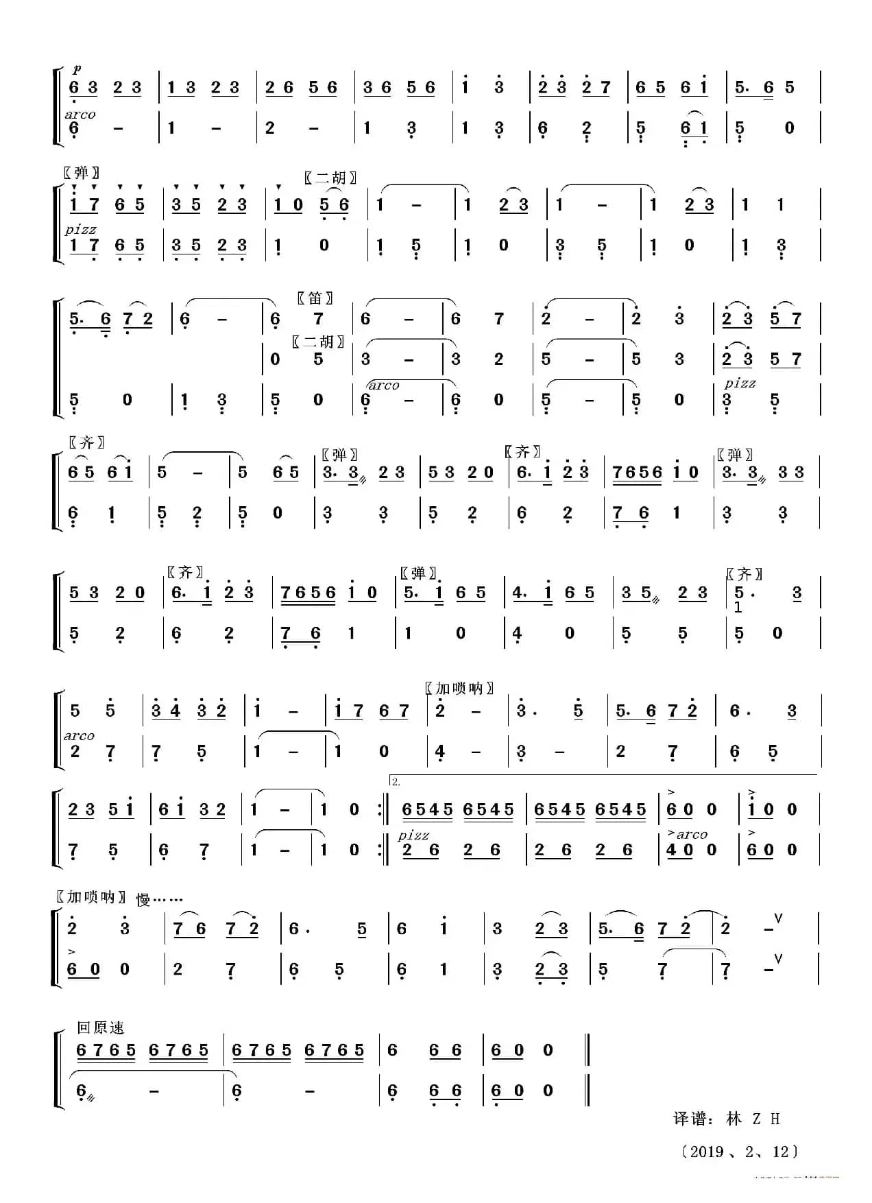 大展鸿图 步步高升（〔民乐合奏主旋律谱〕）