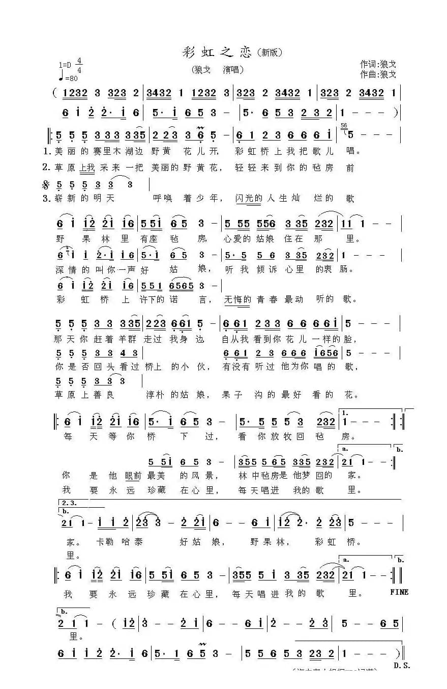 彩虹之恋（新版）