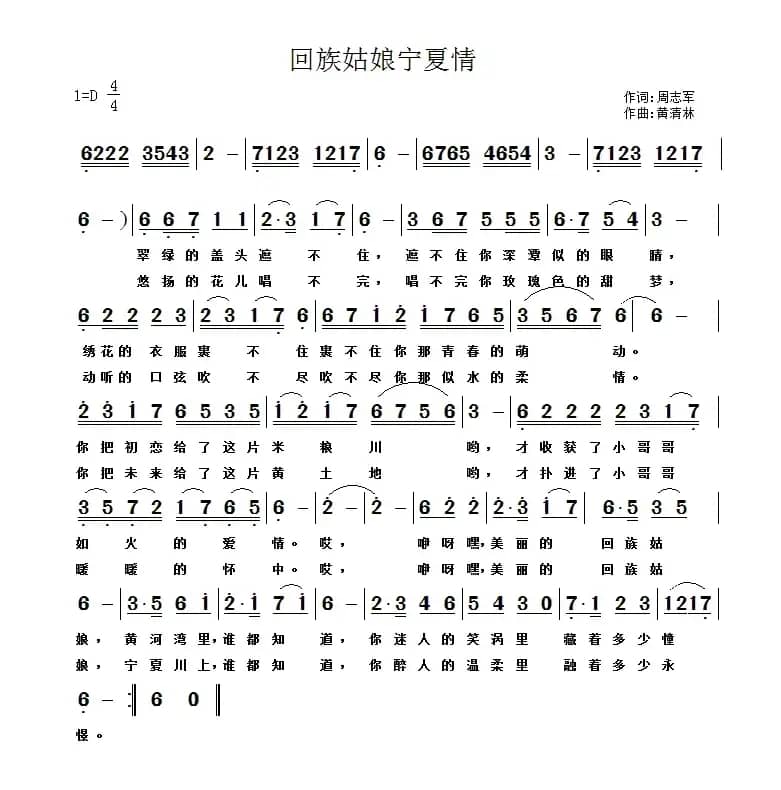 回族姑娘宁夏情