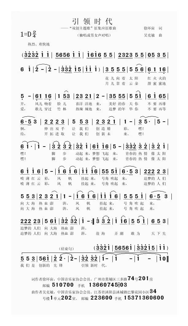引领时代（徐环宙词 吴克敏曲）