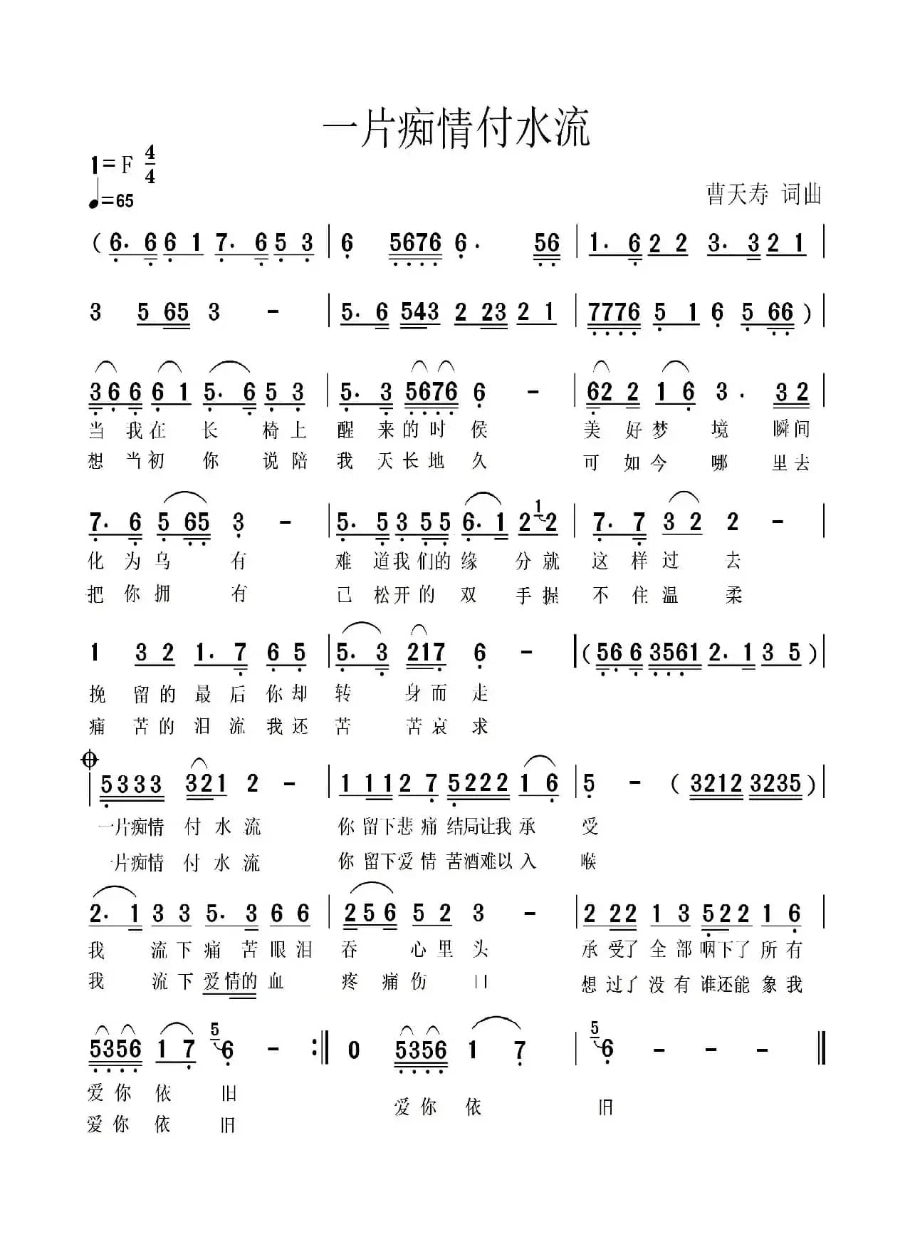 一片痴情付水流