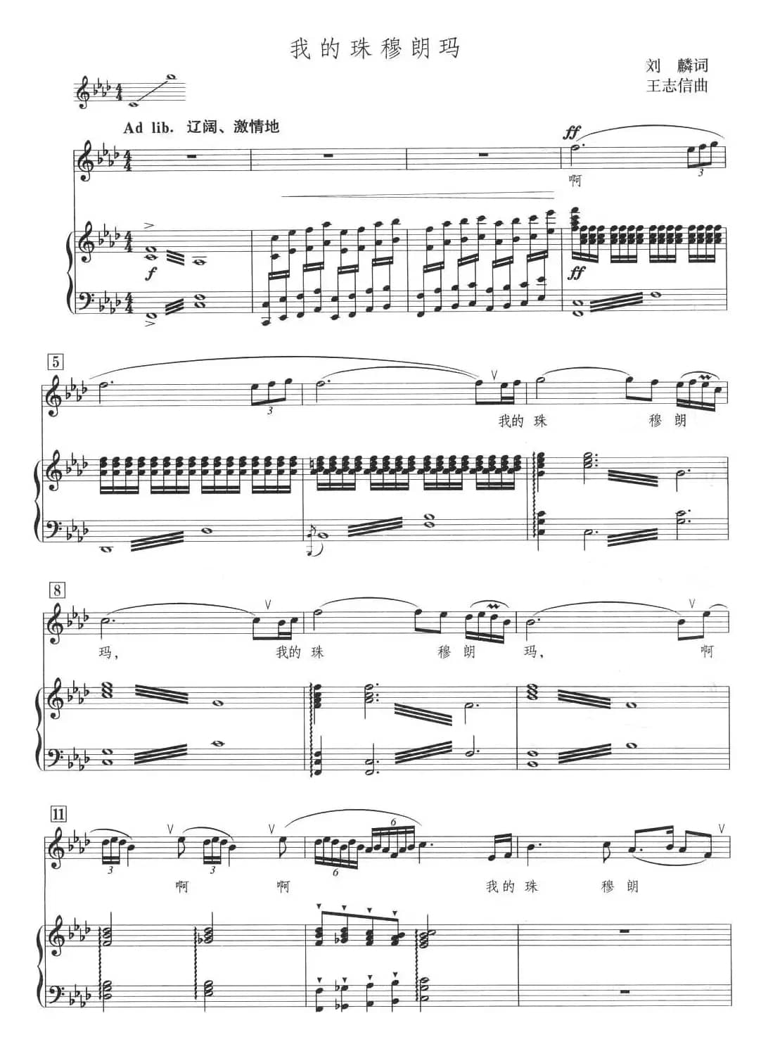 我的珠穆朗玛（正谱）