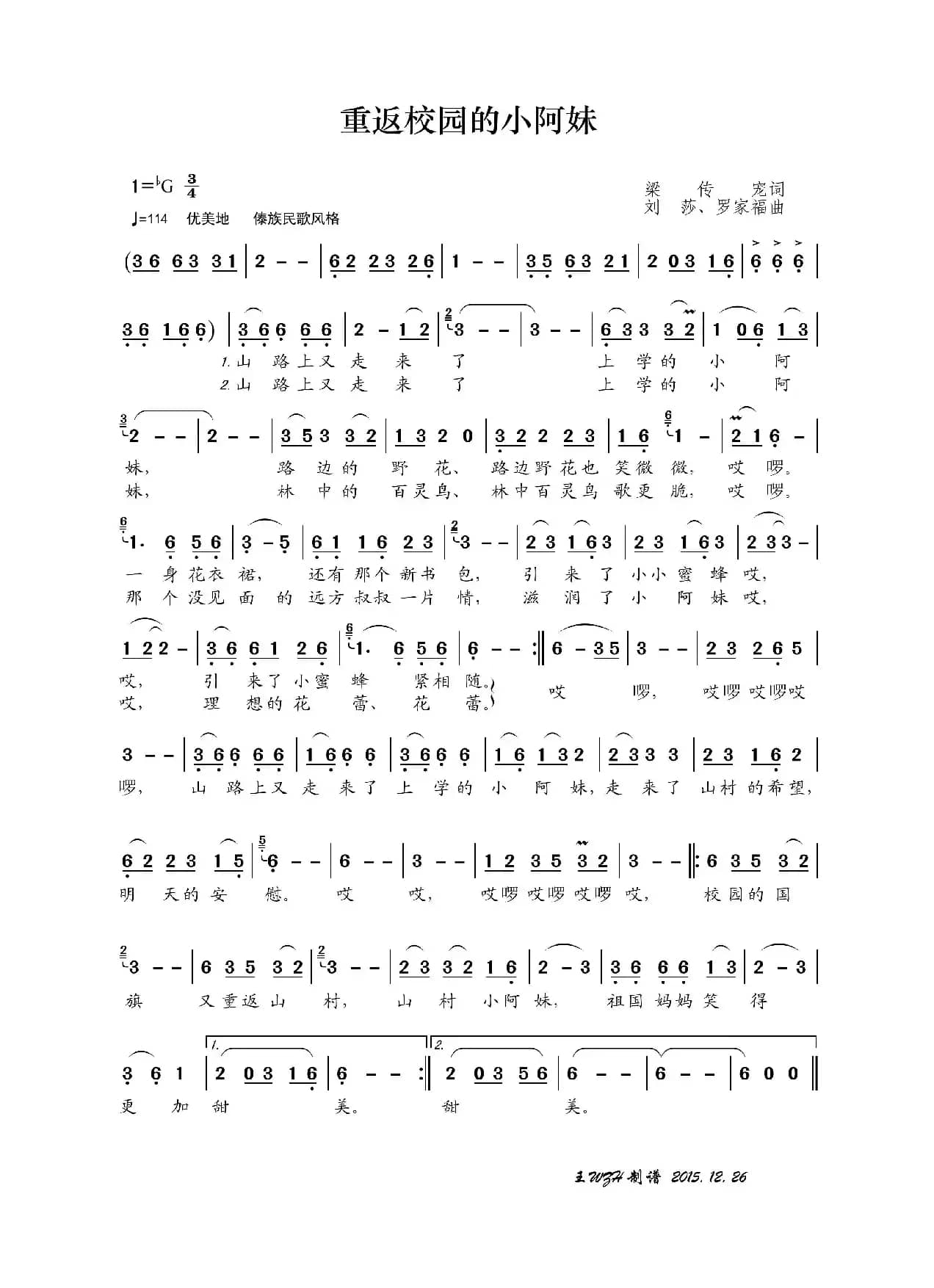 重返校园的小阿妹