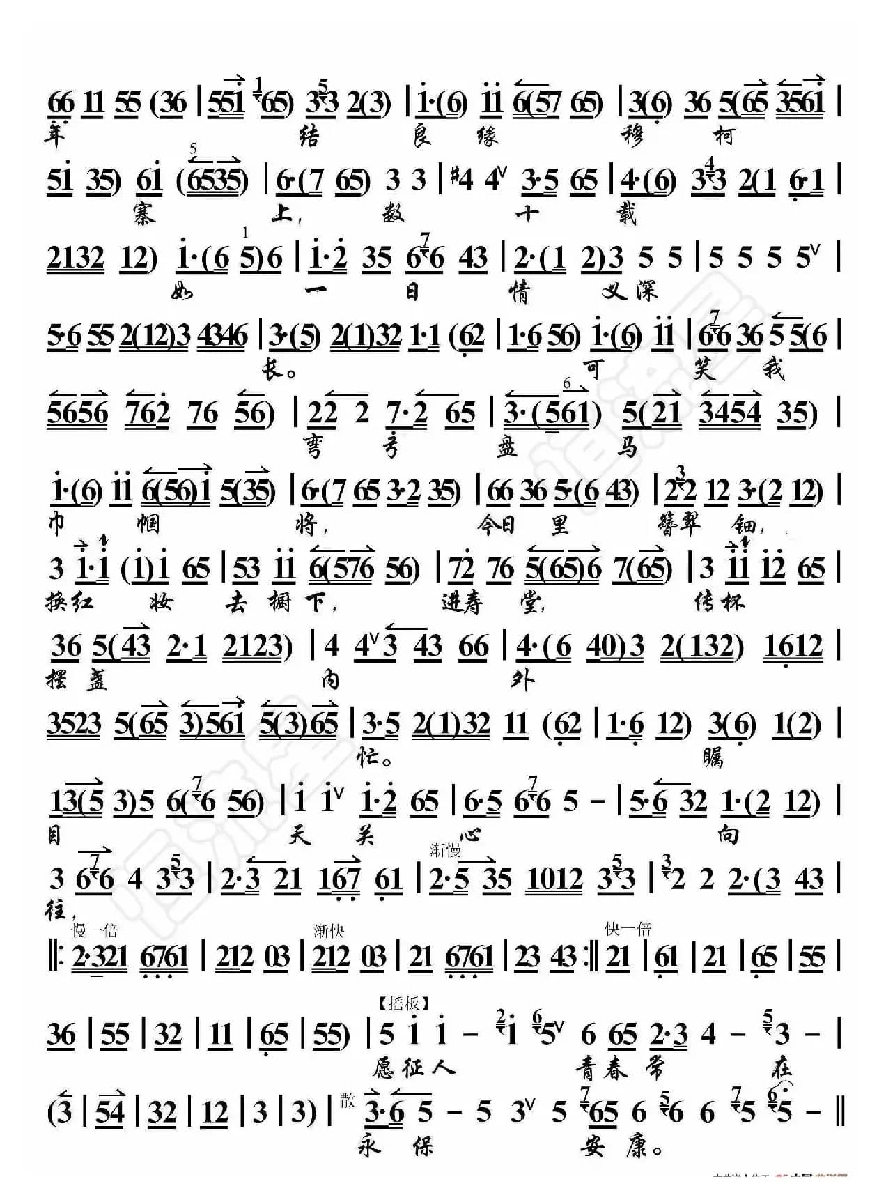 杨门女将·宗保诞辰心欢畅（京胡伴奏谱）