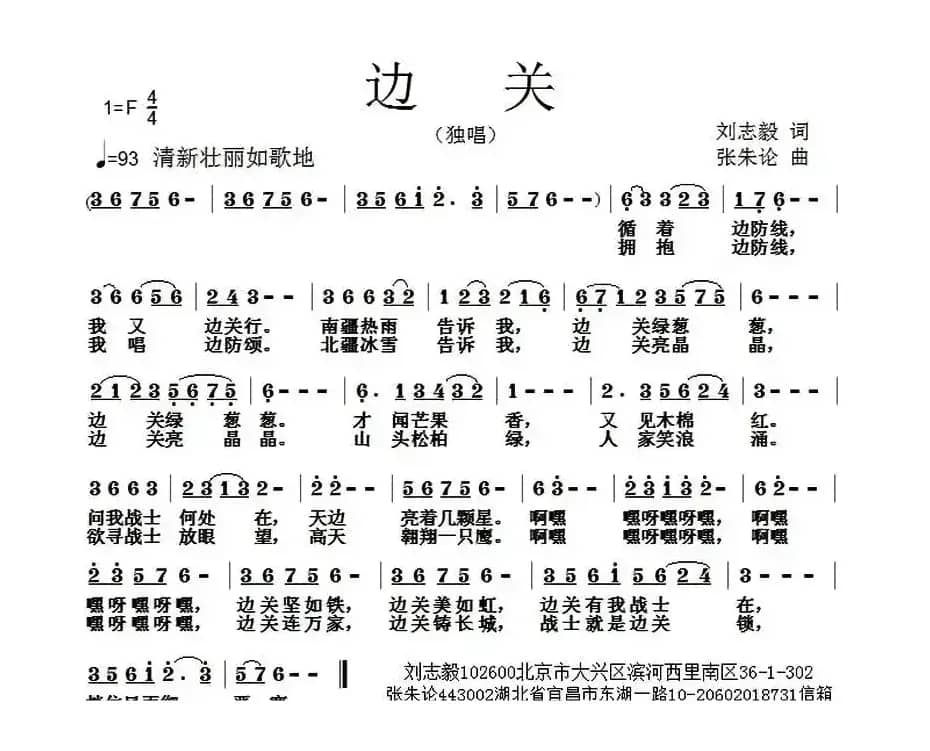 边关（刘志毅词 张朱论曲）