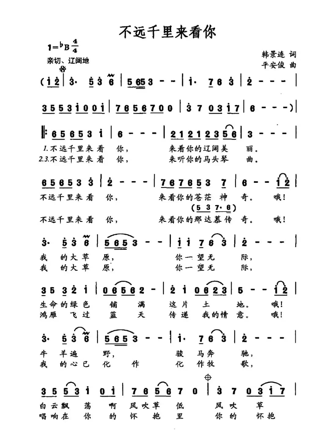 春风吹又生（电视剧《卢沟桥》插曲）