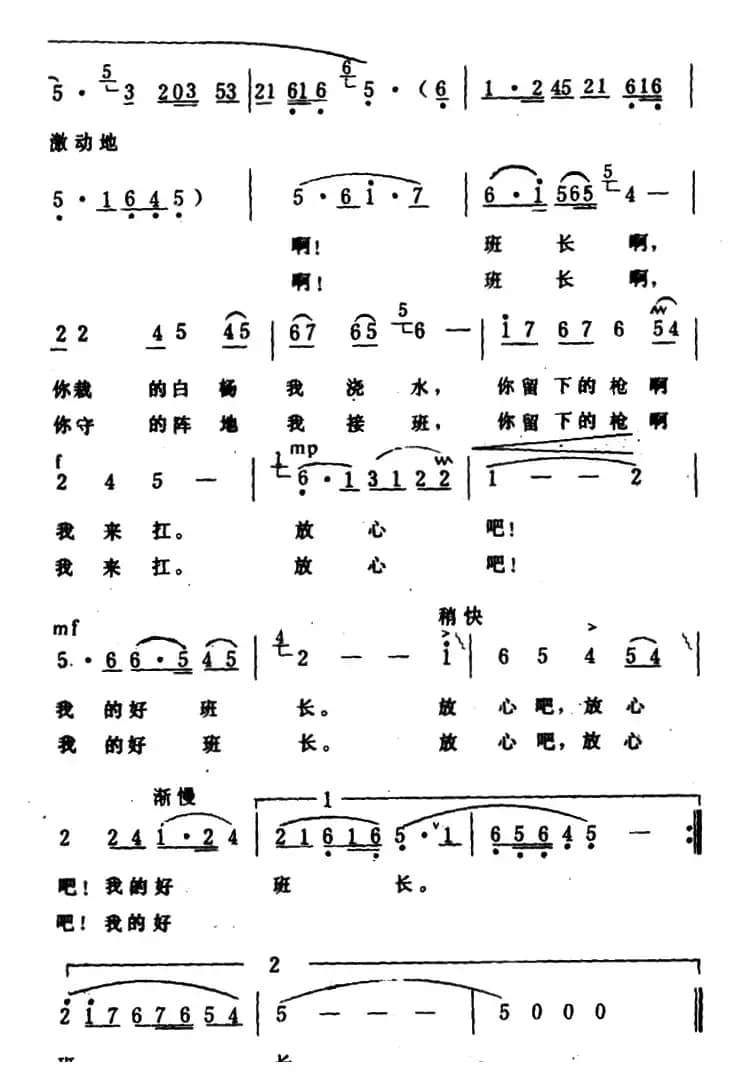 班长啊，你留下的枪我来扛