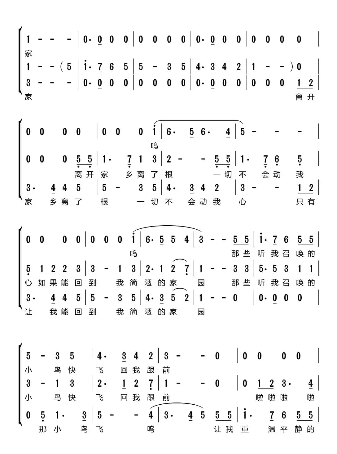 可爱的家（梦之旅组合）