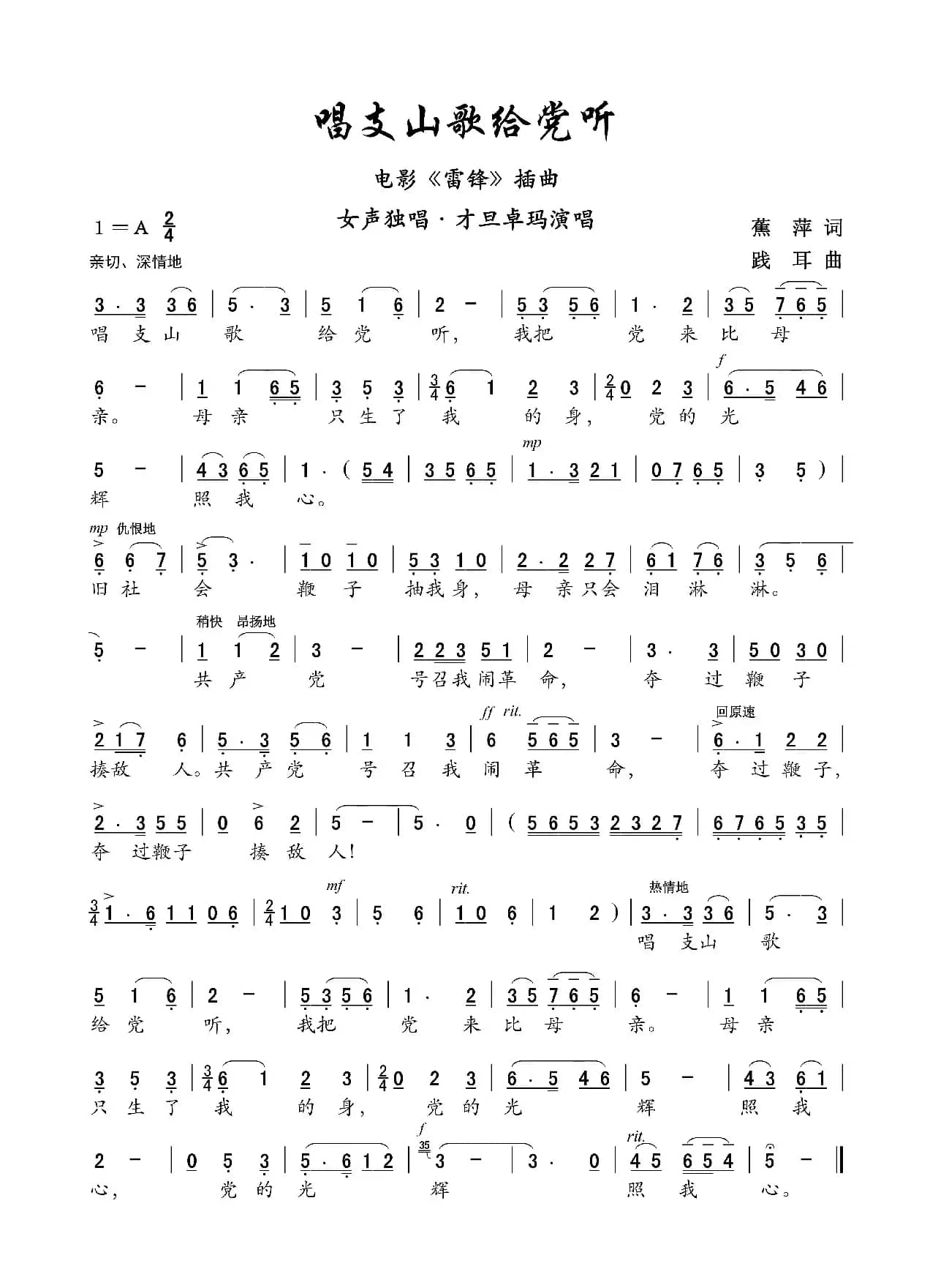 唱支山歌给党听（女声独唱）