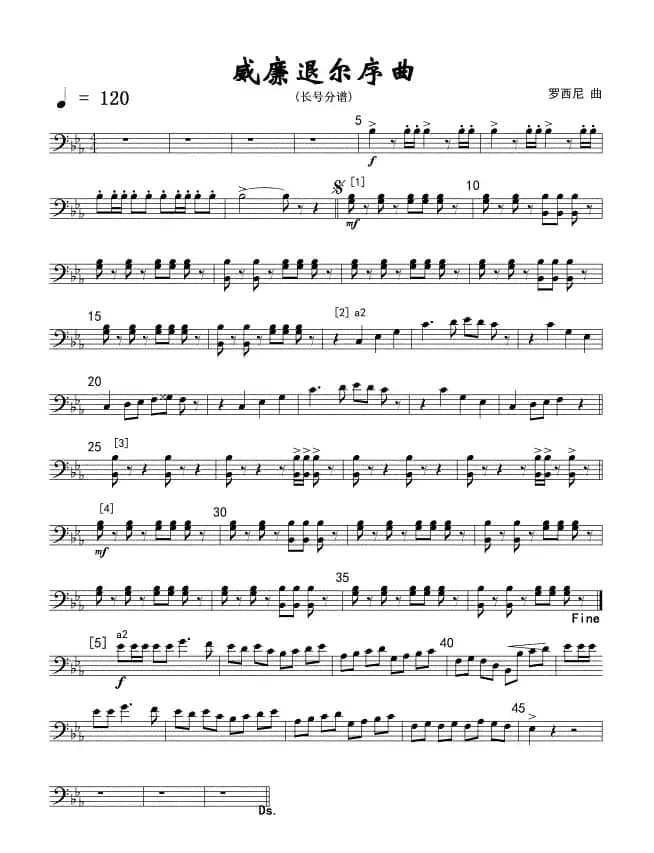 威廉退尔序曲（长号分谱、五线谱版）