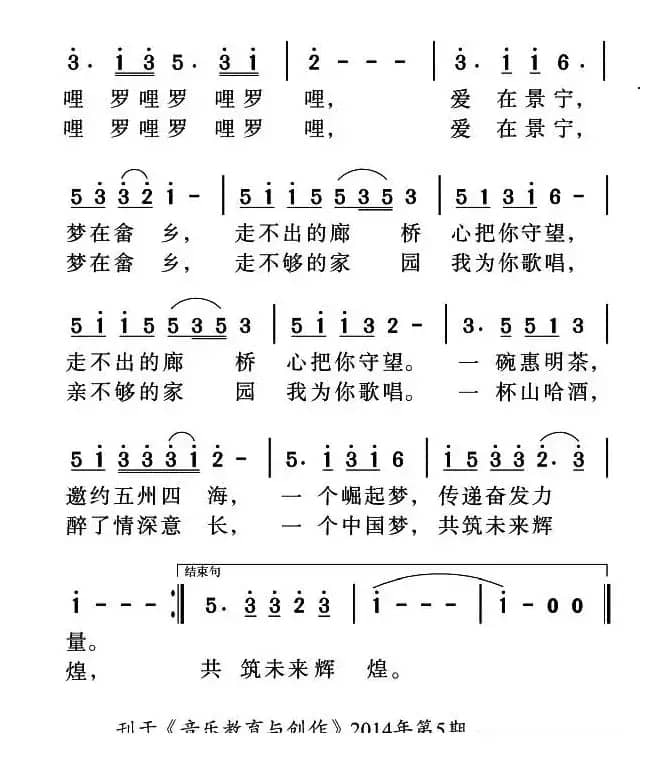 爱在景宁 梦在畲乡（焕青词 姜金富曲）