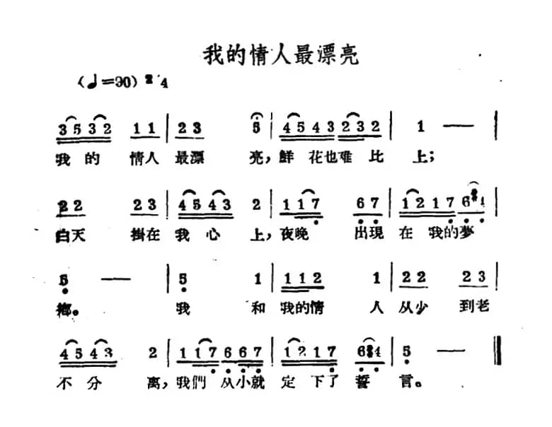 我的情人最漂亮（哈萨克民歌）