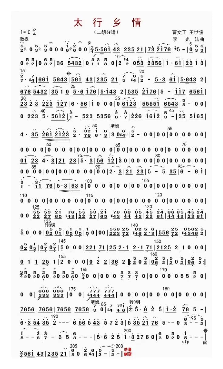 太行乡情（二胡分谱）