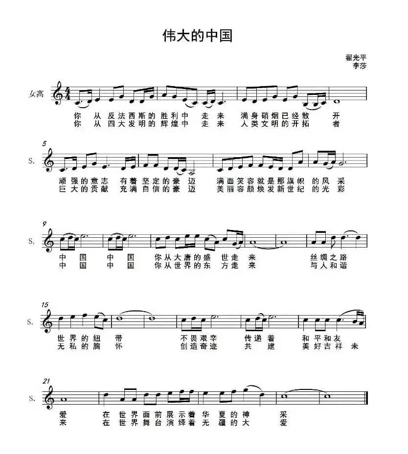 伟大的中国（五线谱）