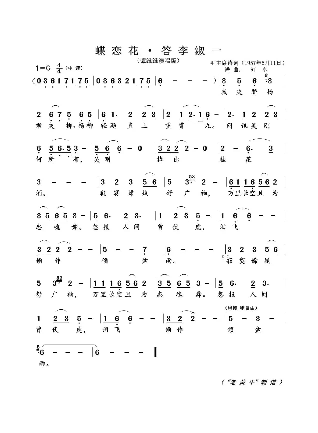 蝶恋花 · 答李淑一（为毛主席诗词谱曲）