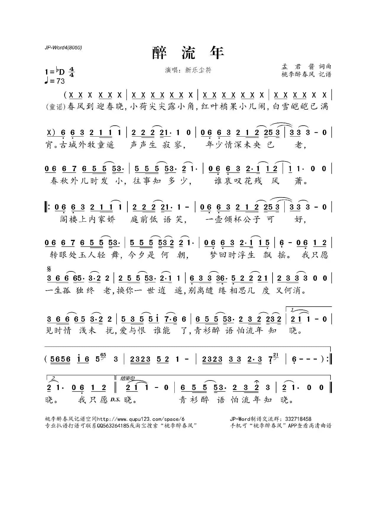 醉流年（孟君酱词 孟君酱曲）