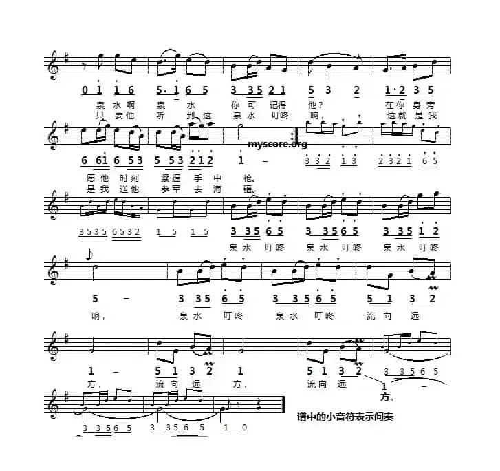 泉水叮咚响（线简谱对照版）