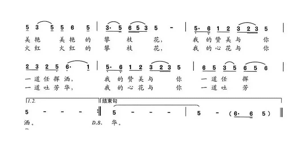 攀枝花（苏金鸿词 刀绍辉曲）