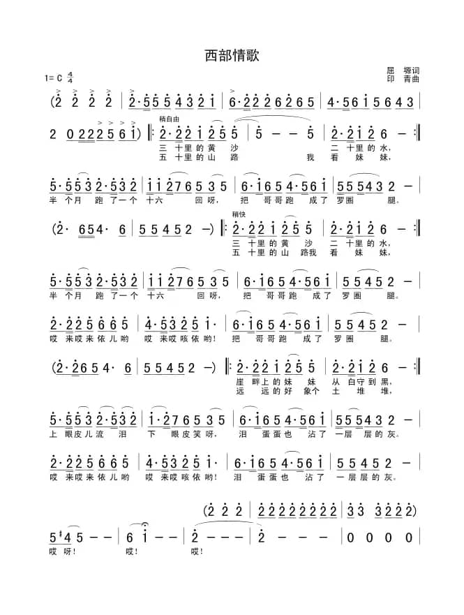 西部情歌