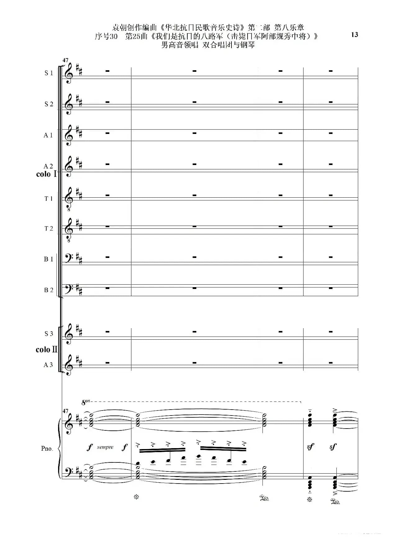 序号30第25曲《我们是抗日的八路军 （击毙日军阿部规秀中将）》男高音领唱 双合唱团与钢琴