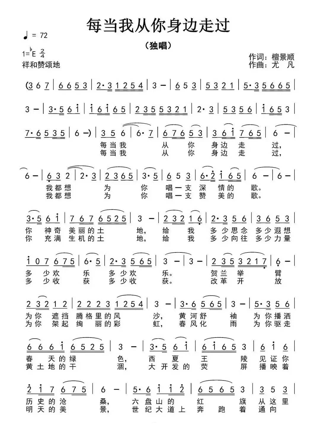 每当我从你身边走过